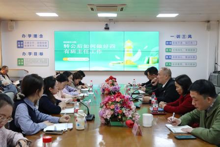 太白风起处，德润匠心时 ——太白实验学校班主任工作会议侧记
