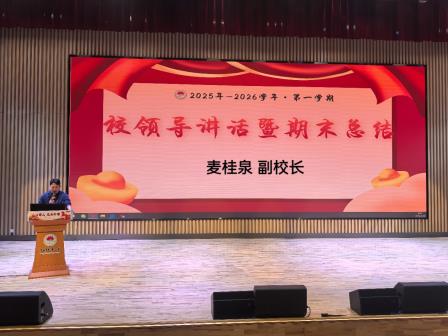 收获伴成长，平安启寒假——深圳市水库小学举行2025-2026学年第一学期散学典礼