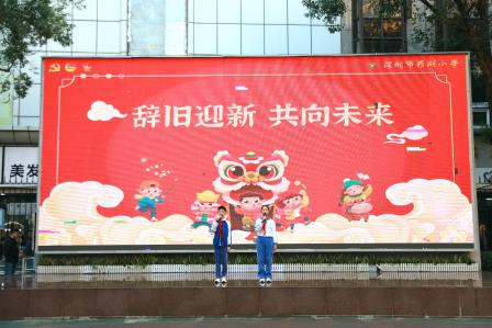 童心绘未来，暖意迎新年 ——罗湖小学举行“说说我们的2025”元旦主题活动