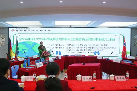 拓维育人守初心·环保实践育公民 ——罗湖区六年级跨学科主题拓维课程汇报展示活动在螺岭湖贝校区圆满举行