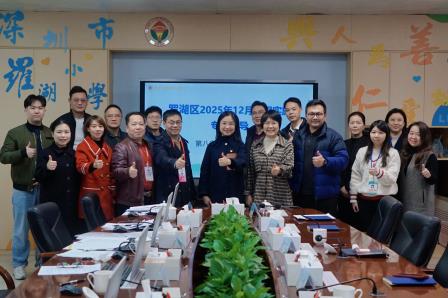 以导促教，笃行致远 ——罗湖区第八责任区督学到罗湖小学开展督导工作