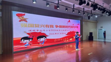 强国复兴有我，争做新时代好少年——北斗小学举行2024级第二批新队员入队仪式