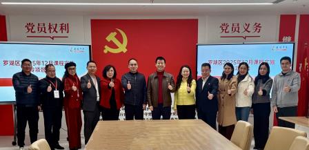 罗湖区12月专项督导工作组赴桂园中学开展督导工作