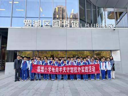 静阅有礼，书香致远——莲塘小学开展“每周半天计划”暨毕业成长课程校外实践活动