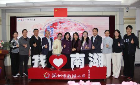 凝心聚力话总结，薪火相传启新程 ——深圳市南湖小学学期总结与荣退仪式纪实
