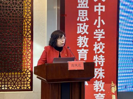 思政铸魂传经验 特教论道亮品牌—— 星园学校书记、校长高凤花亮相全国特教思政论坛并作主旨分享