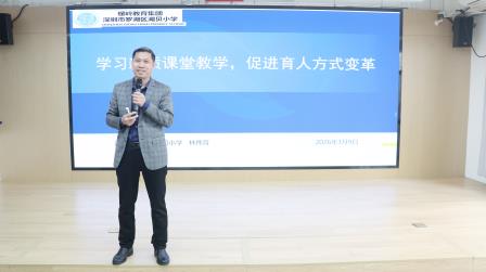 深耕新质课堂 变革育人方式 —— 湖贝小学专题讲座赋能教师成长