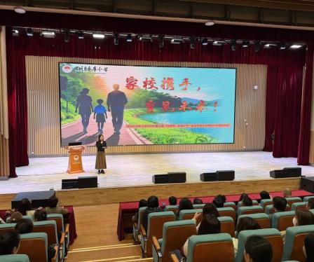 亲子同行，共赴成长之约——深圳市水库小学召开“二十公里远足拉练”毕业纪念课程家长动员大会