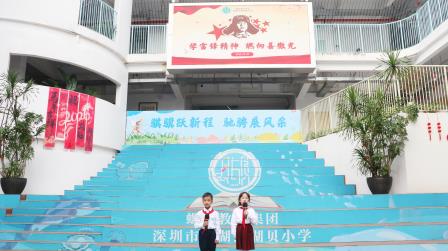 学雷锋精神 燃向善微光 ——湖贝小学开展升旗仪式德育课程展示活动
