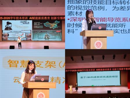 AI赋能新质教育 创新引领教学教研——红桂中学AI助力教学教研专题培训圆满举行