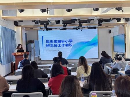 聚焦常规抓落实，深耕育人担使命 ——靖轩小学召开班主任工作会议