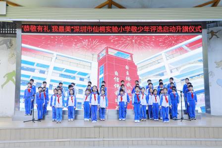 “恭敬有礼 我最美”——深圳市仙桐实验小学举行敬少年评选启动升旗仪式