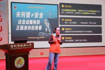 识潜伏危机  筑防毒防线 ——深圳市向西小学开展非列管成瘾性物质禁毒主题教育