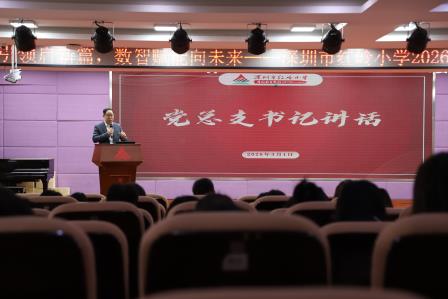 红岭小学·聚心课程｜党建引领启新篇 数智赋能向未来