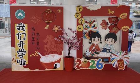 骐骥开新局，驰骋向未来——深圳市北斗小学举行2025-2026学年第二学期开学典礼