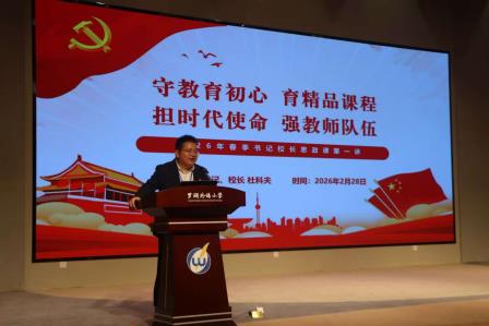 精品课程年第一讲：宋承昊院长谈“立足新型学习方式开发课程”