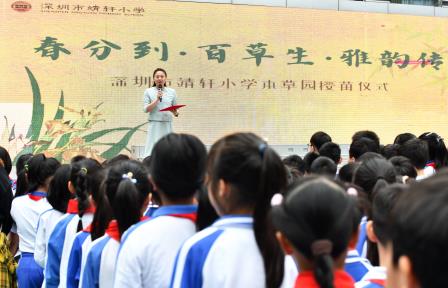 春分“植”此青绿 ——深圳市靖轩小学隆重举行首届“诗经·草本”项目授苗仪式暨劳动教育实践活动