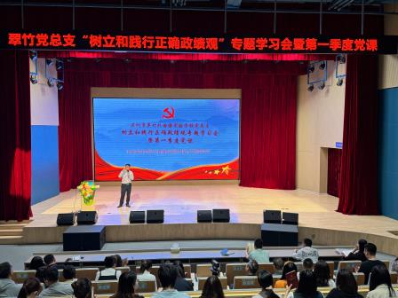 树立正确政绩观 实干担当育桃李——翠竹党总支开展“树立和践行正确政绩观”专题党课 
