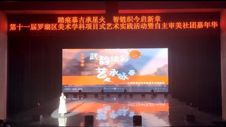 武韵绘彩传文脉 艺承咏春润童心——深圳市人民小学非遗融合美育成果精彩展演