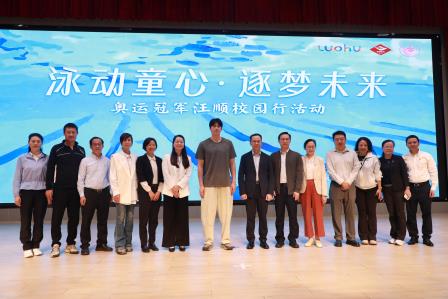 燃！奥运冠军汪顺走进桃园小学，点燃少年体育梦