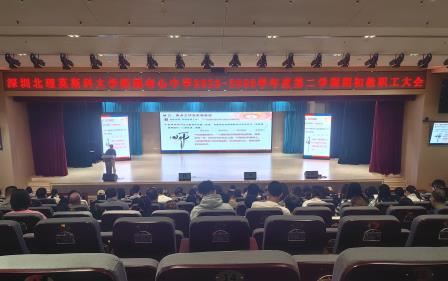 春归校园赴新程 凝心聚力向未来——深北莫附属布心中学扎实做好2026年春季学期准备