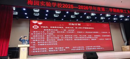 丙午骐骥迎鸿运，学子驰骋创未来——梅园实验学校开学有礼、有理、有“利是”