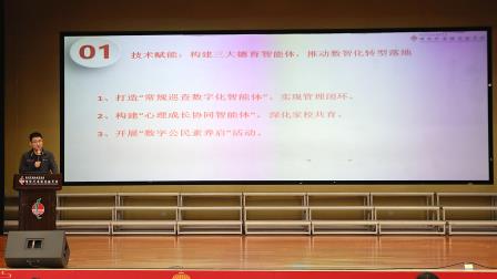 深耕德育筑根基 匠心育人向未来 -----深圳市螺岭外国语实验学校召开新学期班主任工作会议
