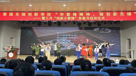 学雷锋精神，做创新先锋——翠园东晓创新学校开展“学雷锋月”活动