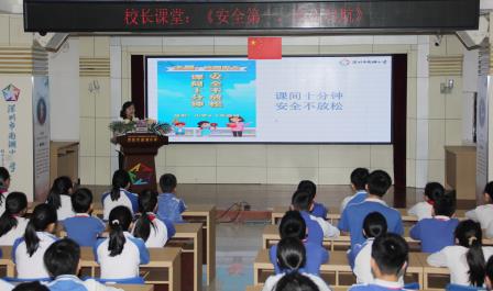 安全第一课 快乐启新程 ——南湖小学高红妹校长开讲新学期安全课