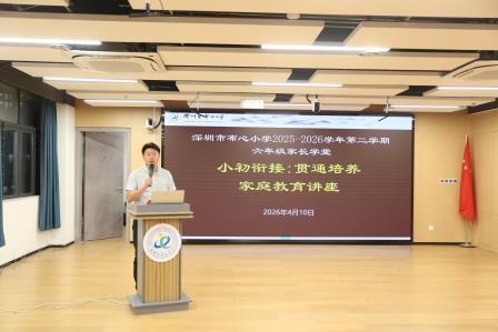 同心衔接筑成长 家校共育向未来——布心小学举办六年级小初衔接贯通培养家庭教育讲座
