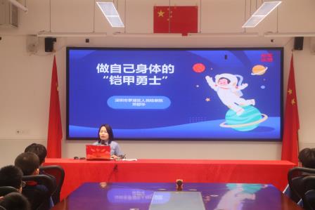 做自己身体的铠甲勇士，法治阳光照亮成长路 ——罗湖区东晓实验学校“法治自护教育”专题讲座