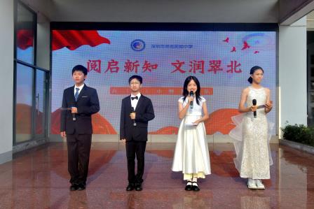 阅启新知润童心，书香满园伴成长 ——深圳市翠北实验小学主题升旗仪式（第八周）