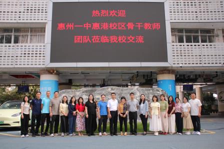 校际携手共促发展 教研同行赋能成长 ——惠州一中惠港校区骨干教师团队赴罗湖外语初中学校交流研讨