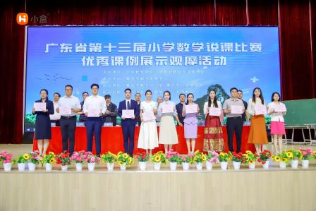  喜报！创历史！碧波小学谢璐老师斩获省小学数学说课比赛一等奖第一名！