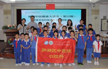 守护“小乳牙”，开启“大健康” ——罗湖区中医院口腔科医生走进南湖小学开展健康讲座