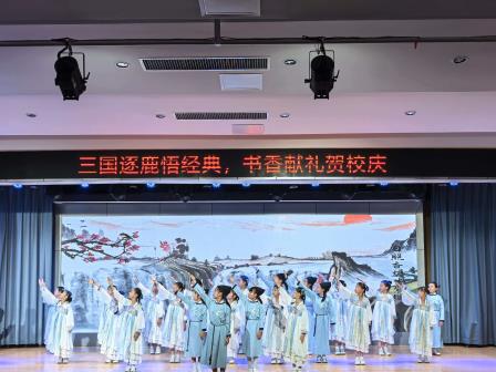 三国逐鹿悟经典，书香献礼贺校庆——深圳市翠北实验小学五年级名著阅读闯关赛圆满举行