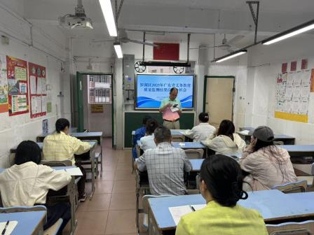 清秀小学召开2025年罗湖区义务教育质量监测结果反馈分析会议