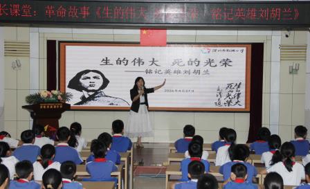 燃红色星火 铸时代脊梁——南湖小学开展校长课堂学习刘胡兰事迹