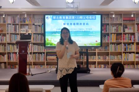 解锁青春期的密码：你会说，孩子才会听 ——翠北教育集团第123期父母夜校如期开展