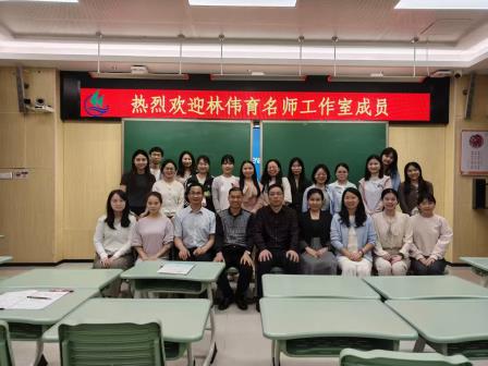 趣味赋能课堂，研思共促成长 ——林伟育名师工作室小学数学教研活动