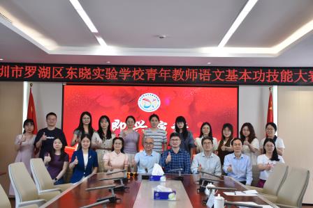 青春教坛展风采   以赛促教砺精兵 ——东晓实验学校成功举行青年教师语文基本功技能大赛
