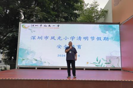 缅怀先辈承文脉 筑牢防线护平安——凤光小学开展清明节前传统文化与安全主题教育