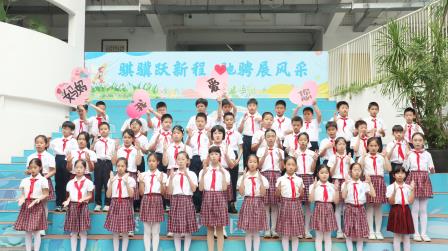 孝亲感恩传美德 寸草春晖报深情 ——湖贝小学开展升旗仪式德育课程展示活动