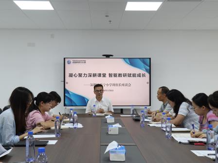 凝心聚力谋发展 共话教研新征程 ——深圳市泰宁小学召开科组长座谈会暨国家中小学智慧教育平台培训推广会议