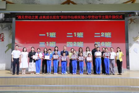 弘扬劳动精神 致敬最美班级 ——深圳市仙桐实验小学举行“区最美班级”颁奖仪式暨劳动主题升旗仪式