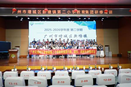 校际交流促发展 携手共进谱新篇——广州市增城区新塘镇第二小学教育集团到访锦田交流学习