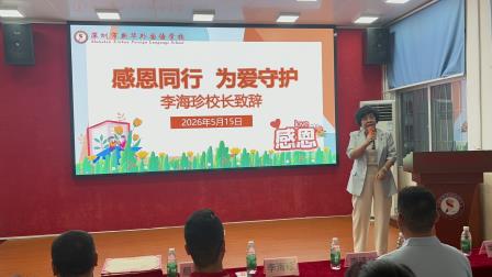 感恩同行 为爱守护——新华外国语学校举行2026年家长会暨家长义工志愿者表彰大会