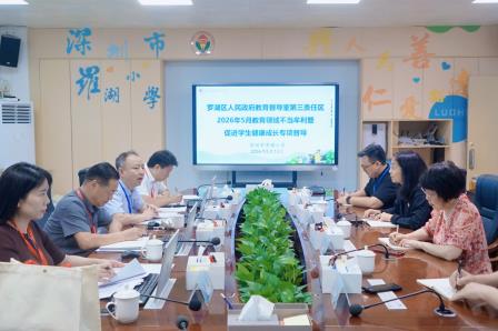 督导促规范  深耕提质效  ——深圳市罗湖小学顺利完成专项督导工作 