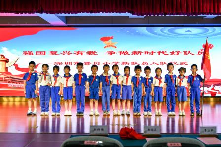 强国复兴有我，争做新时代好队员——深圳市景贝小学新队员入队仪式圆满举行