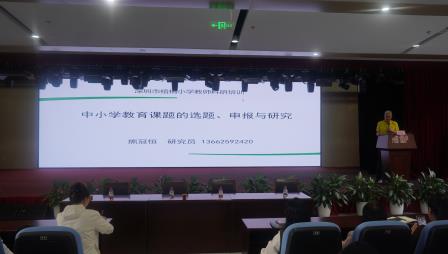 聚焦课题研究  赋能教师成长——梧桐小学开展教育课题专题讲座